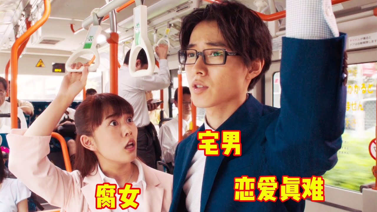 宅男和腐女恋爱真难，女友满脑子黄色废料，根本不懂男友内心痛苦！