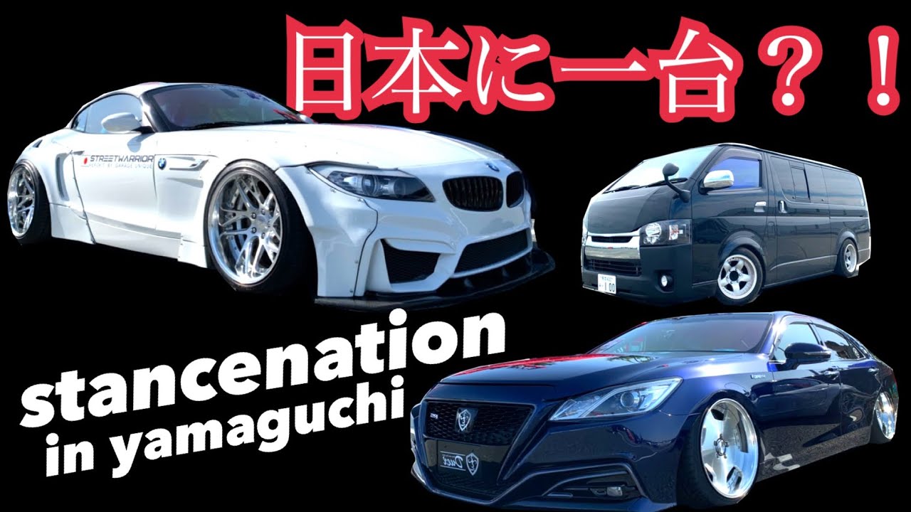 日本に一台？！【ブース出展車両紹介】stancenation in yamaguchi