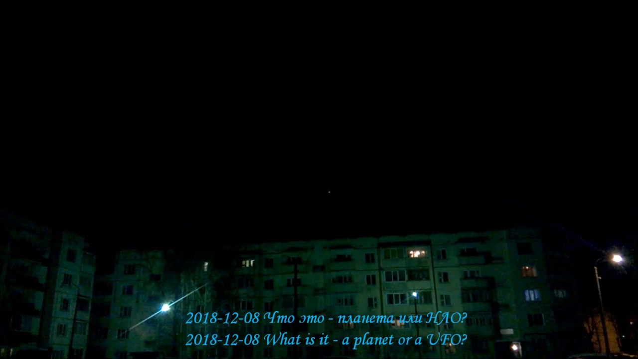2018-12-08 What is it - a planet or a UFO?