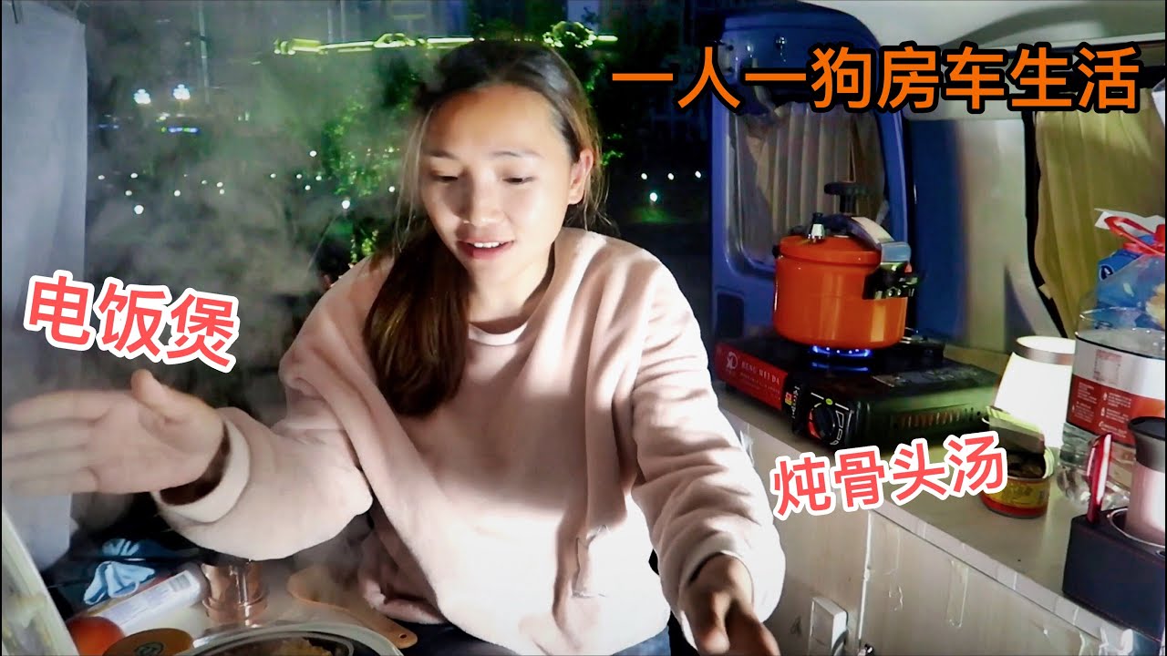 814集：女司机自改房车，下雨天也能在车里炖骨头吃，狗狗也有大空间，看给半斤买了哪些出行用品？半斤今天变帅了