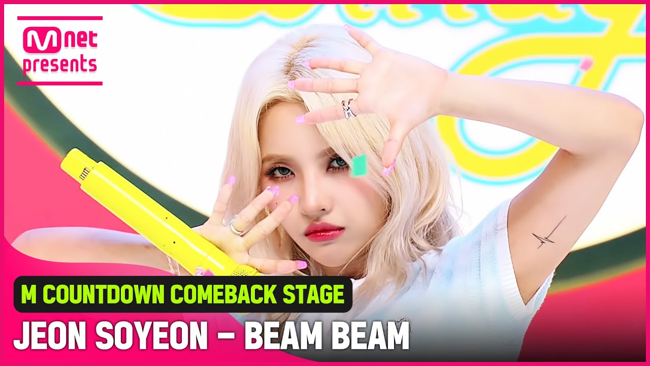 '최초 공개' 러블리♡힙 '전소연'의 '삠삠 BEAM BEAM' 무대