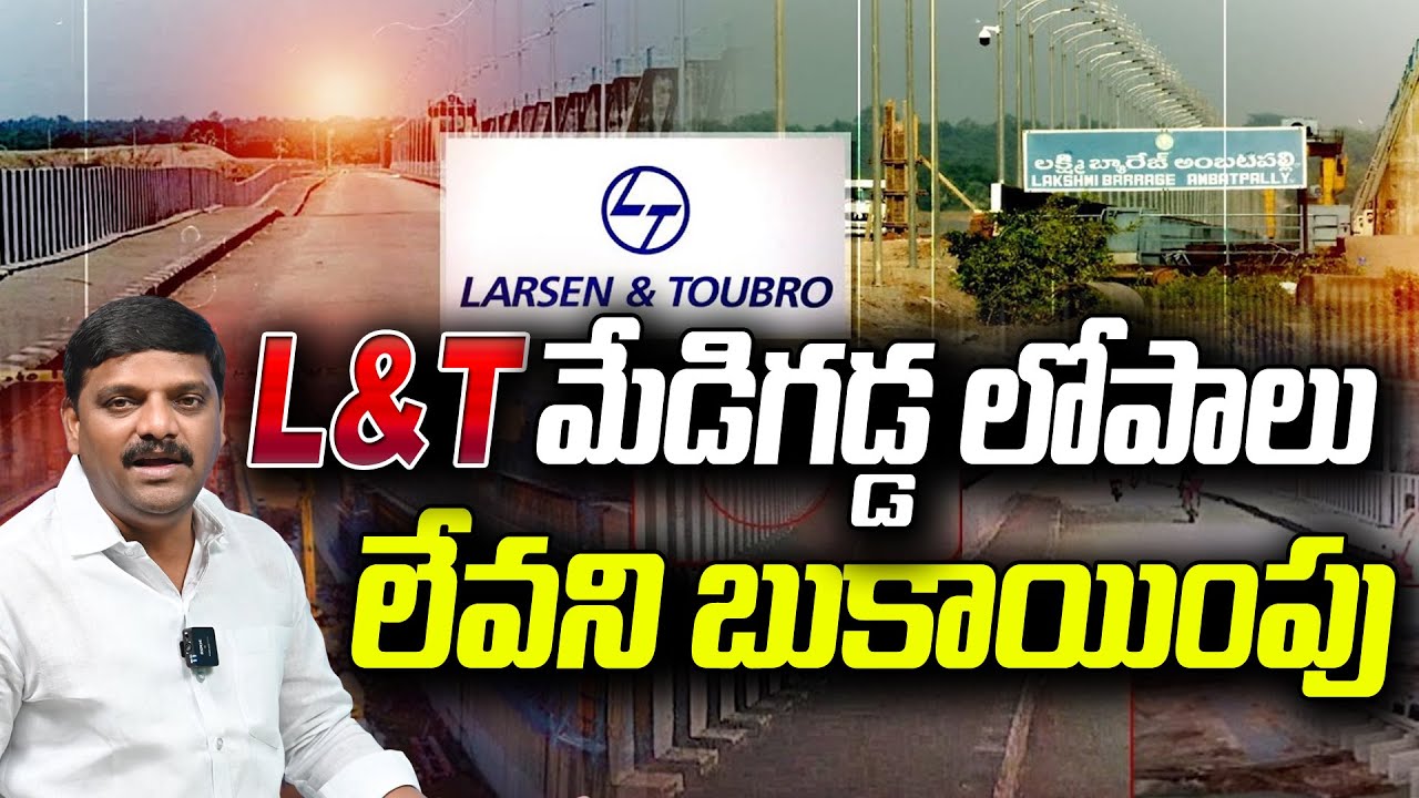 L&T Denies Any Flaws in Medigadda Barrage &ndash; Official Clarification Issued  I Shanarthi Telangana