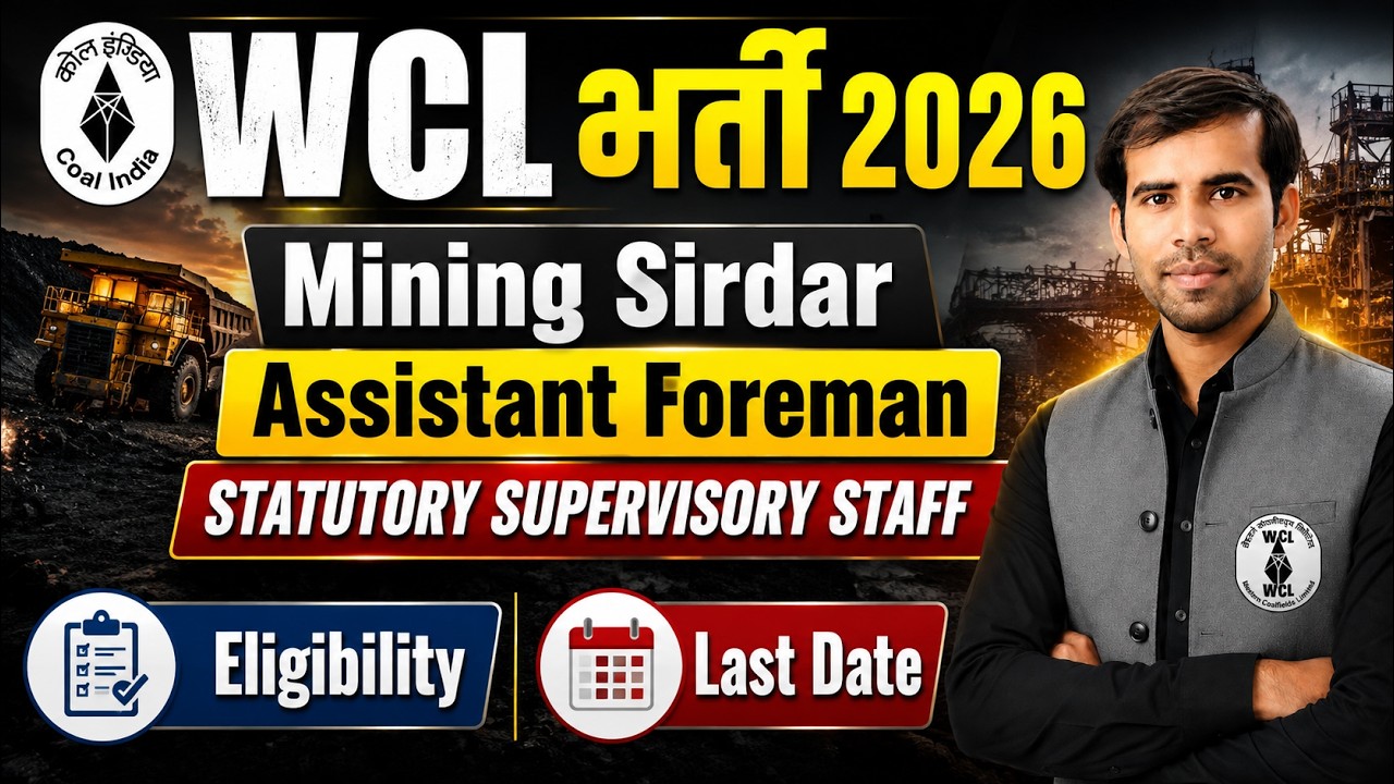 WCL भर्ती 2026 | WCL Mining Sirdar & Assistant Foreman Recruitment 2026 | Coal India Recruitment