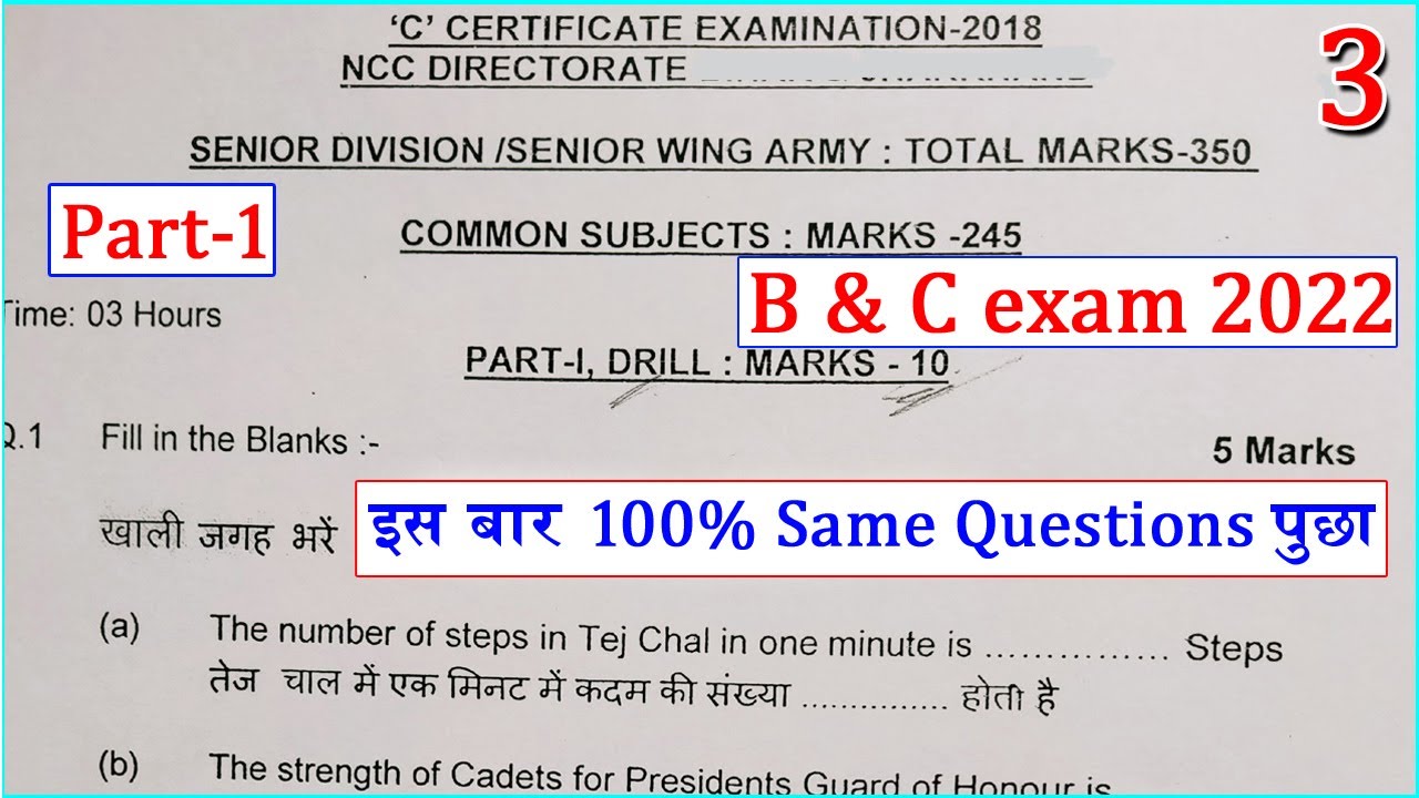 NCC C Certificate Solved Paper 2022 || NCC B Certificate Exam 2022 || NCC C Certificate exam paper