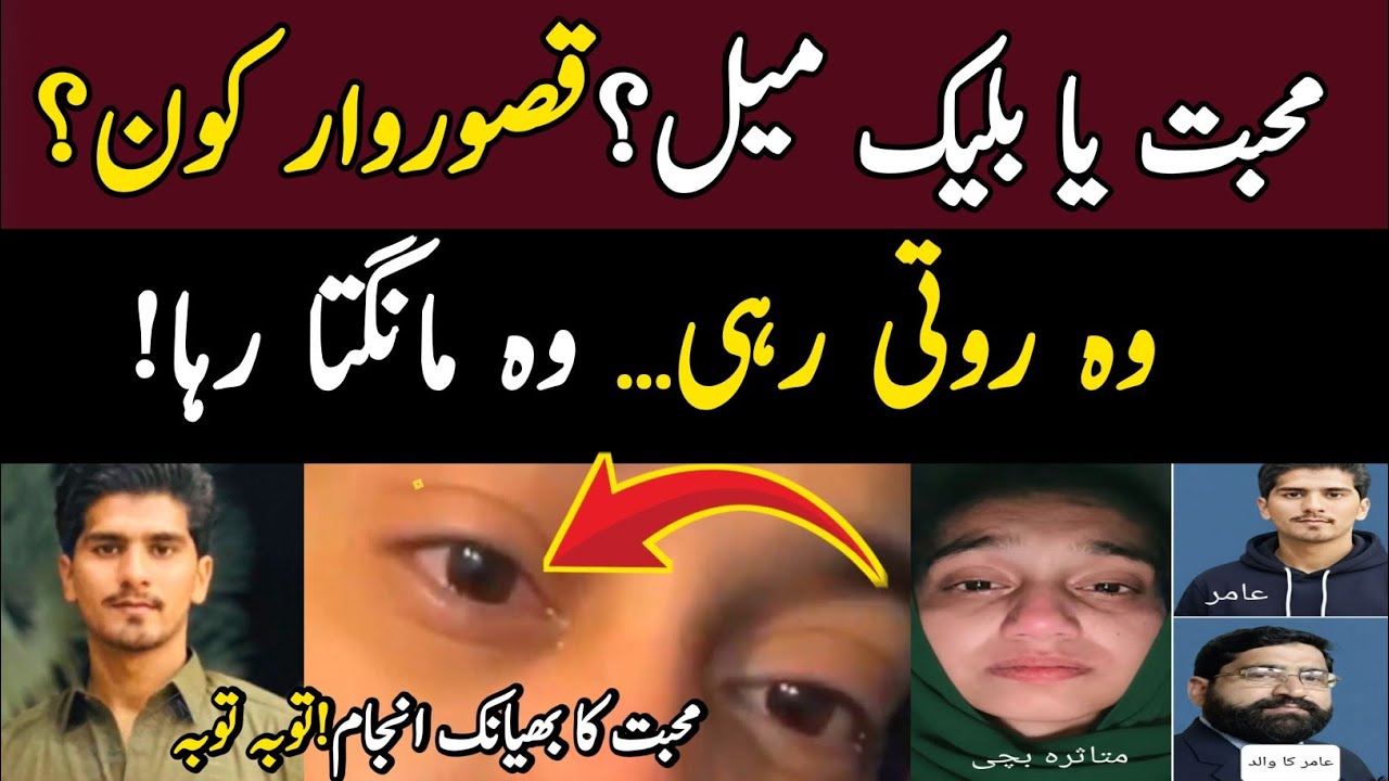 Blackmailed to Death: The Horrifying Truth of the Allahabad Kasur Incident Relationship or Trap? 