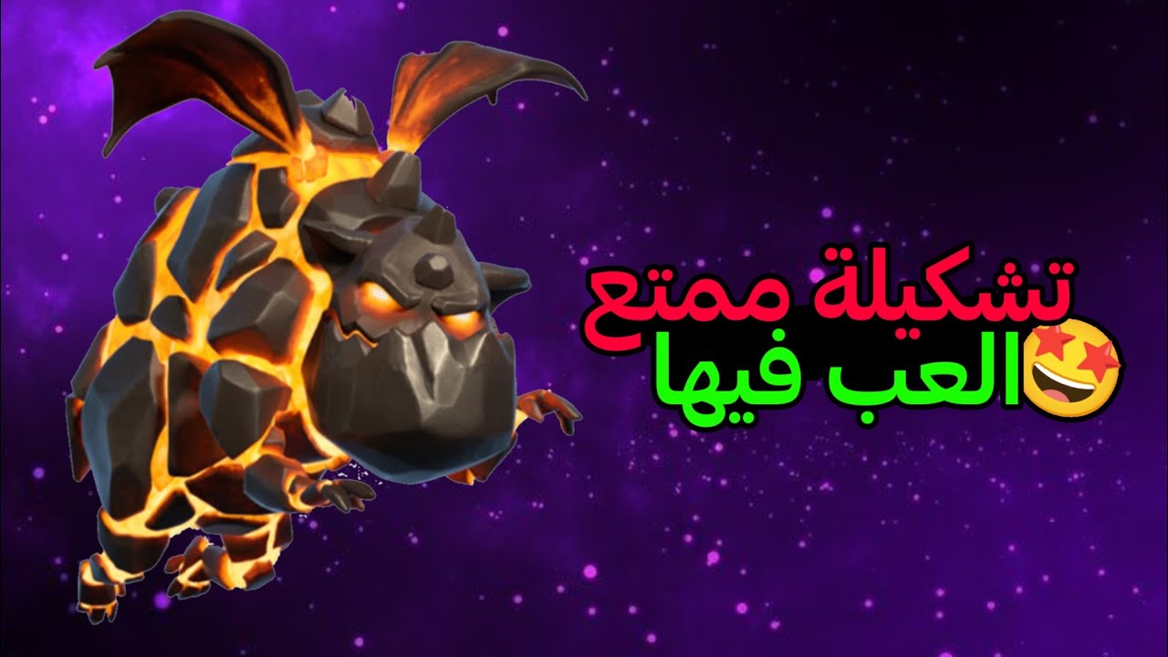 تختيم تحدي الكبير -التقليدي بتشكيلاتكم😂 كلاش رويال 🔥🤩