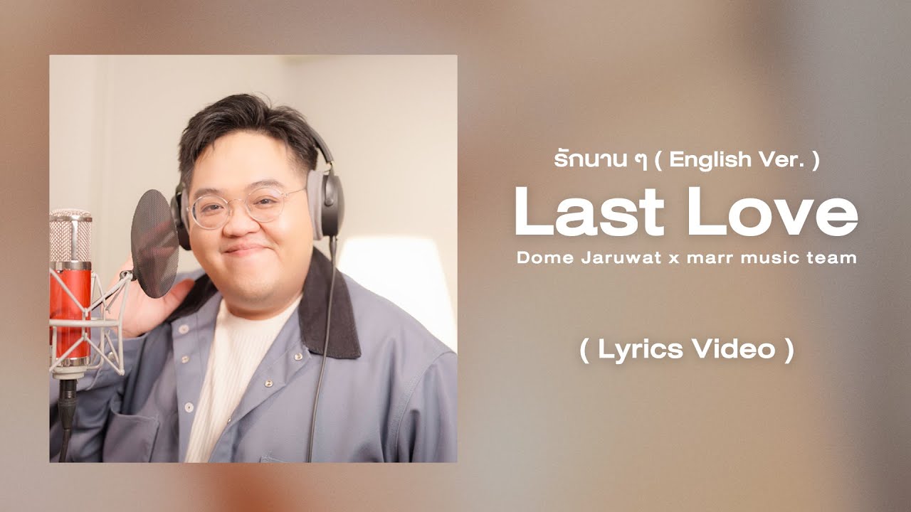 Last Love l รักนาน ๆ (English Ver.) 「 Lyrics Video 」 - Dome Jaruwat x marr team