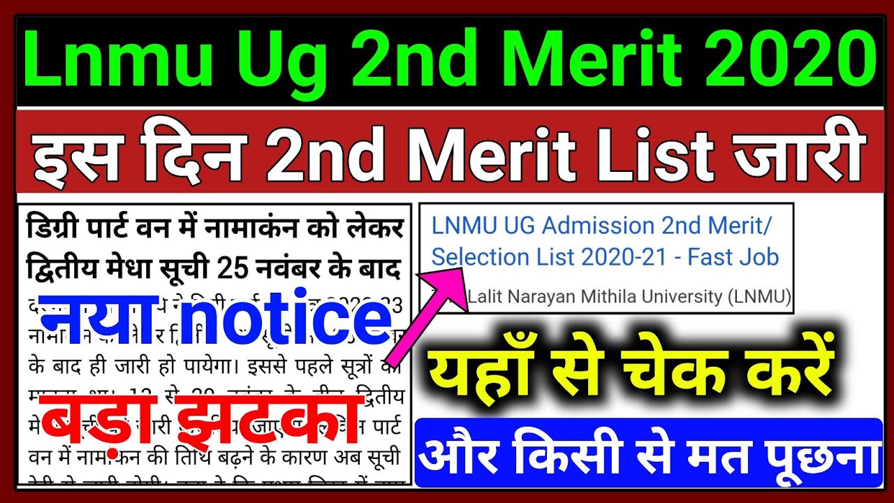 Lnmu 2nd Merit List 2020 waiting इस दिन जारी चेक करे Lnmu 2nd Merit Lnmu Part1 Admission Online 2020