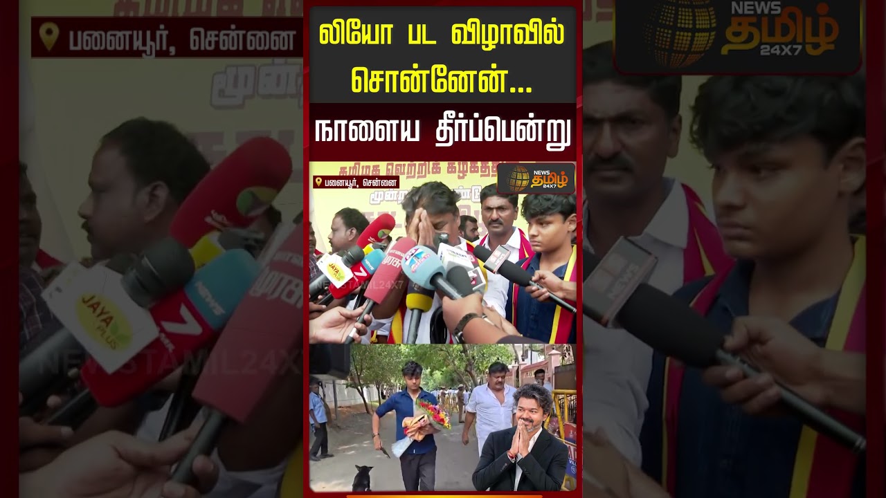 CM Vijay | Mansoor Alikhan Joins TVK | லியோ பட விழாவில் சொன்னேன்... நாளைய தீர்ப்பென்று