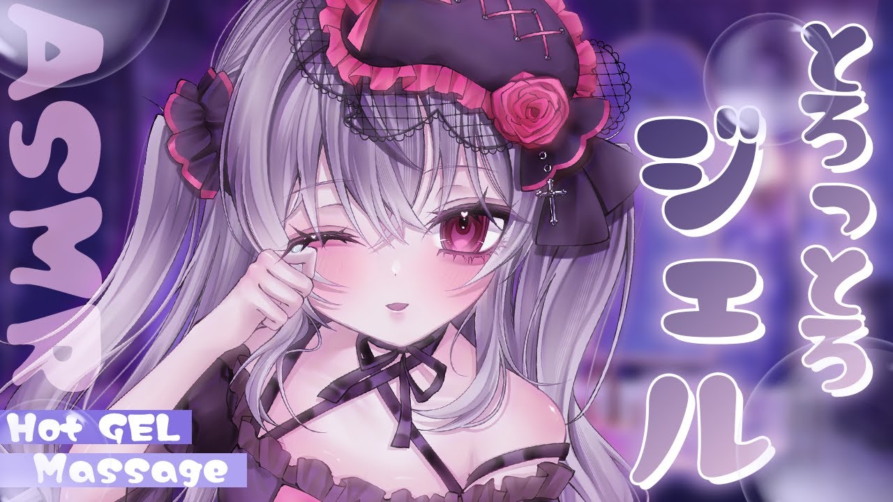 【ASMR/3dio】温まるジェルマッサージでぐっすり質のいい睡眠につける睡眠導入ASMR｜耳ふー / 囁き/｜  ＃Vtuber  #asmrsounds  #新人vtuber 悠好のるん