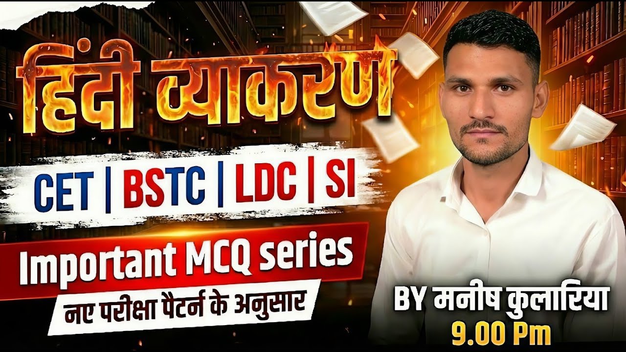 CET BSTC LDC SI Hindi Grammar Important MCQ Series | New Exam Pattern | Live Class 9 PM |