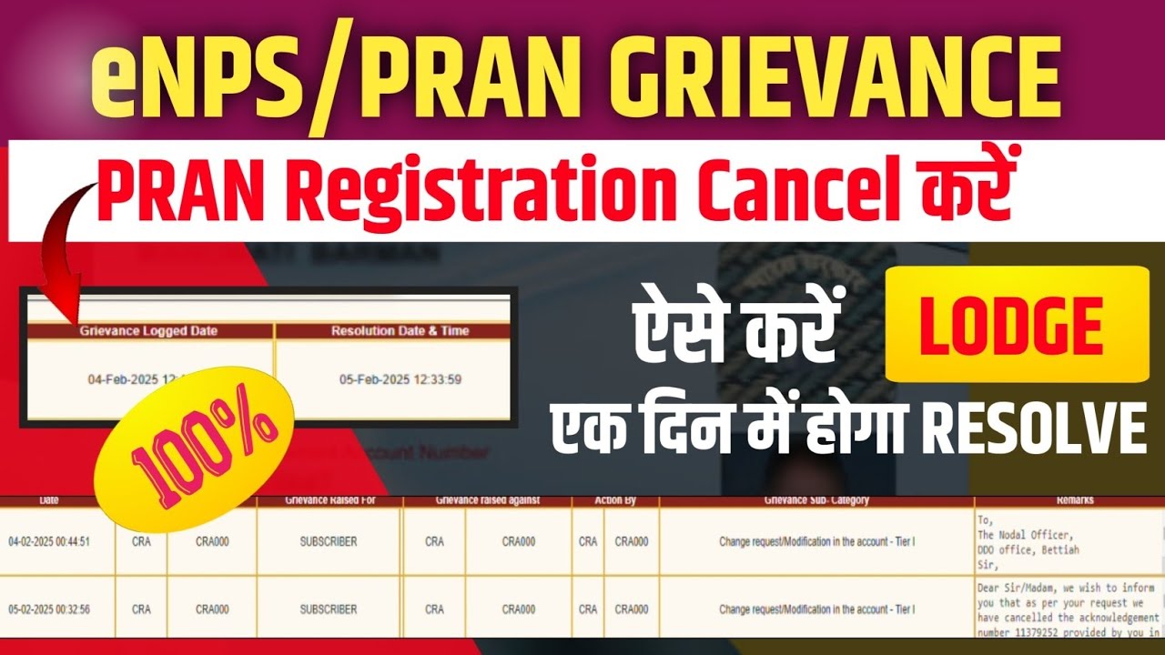 Cancel PRAN application,Registration Cancel Kaise karte hain।विशिष्ट शिक्षक।NPS Grievance Process।