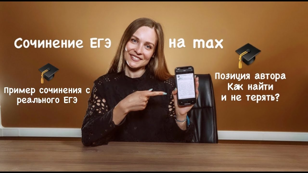 КАК НАПИСАТЬ СОЧИНЕНИЕ ЕГЭ 2021 // РЕАЛЬНОЕ СОЧИНЕНИЕ из работы на 96 баллов // СОЧИНЕНИЕ