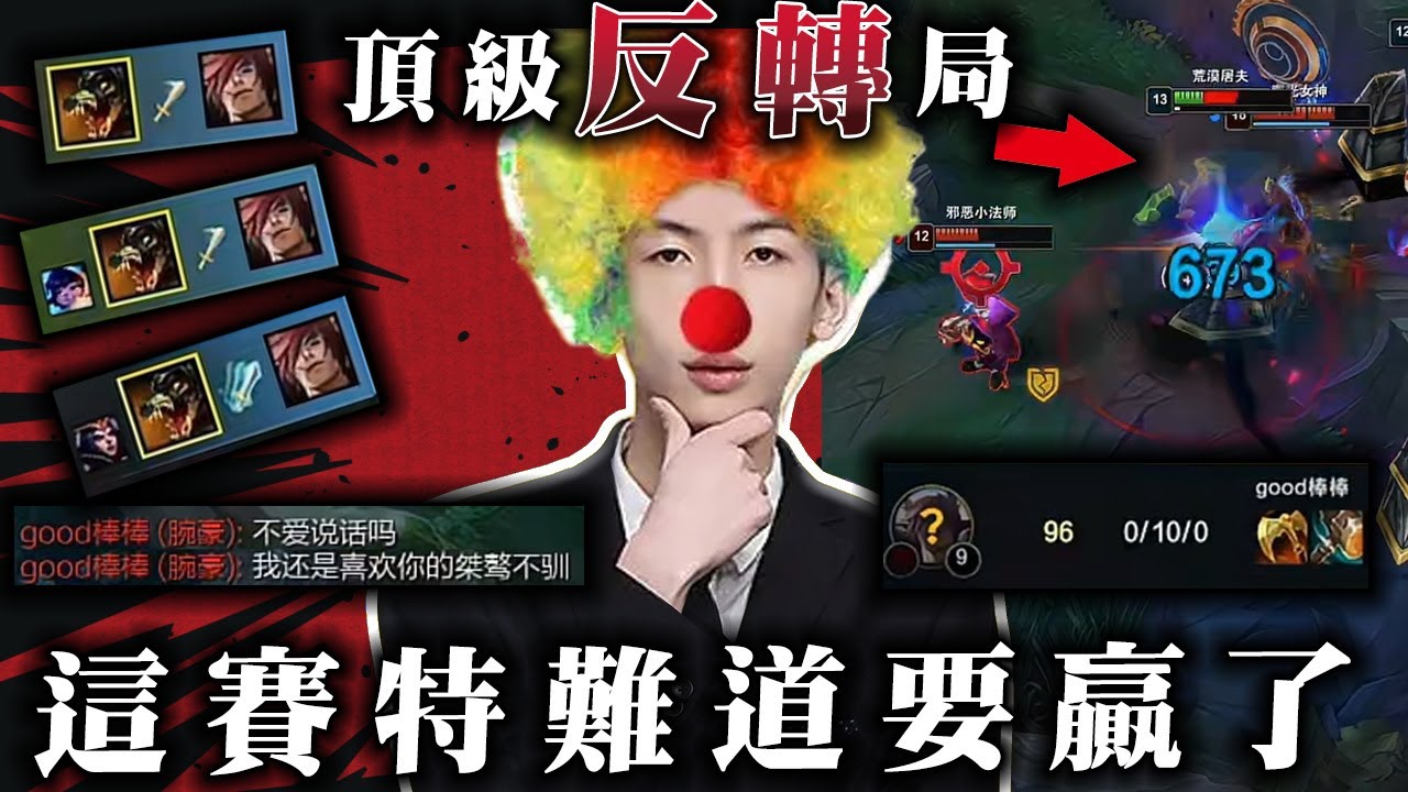 【小超夢精華-鱷魚】打到賽特開嗆【鑽二局對手反抗激烈】0-10-0都能給他贏嗎?夢導攜手粉絲拒絕翻車│vs賽特│Renekton vs Sett│S14 BestChinaTopPlayerXCM