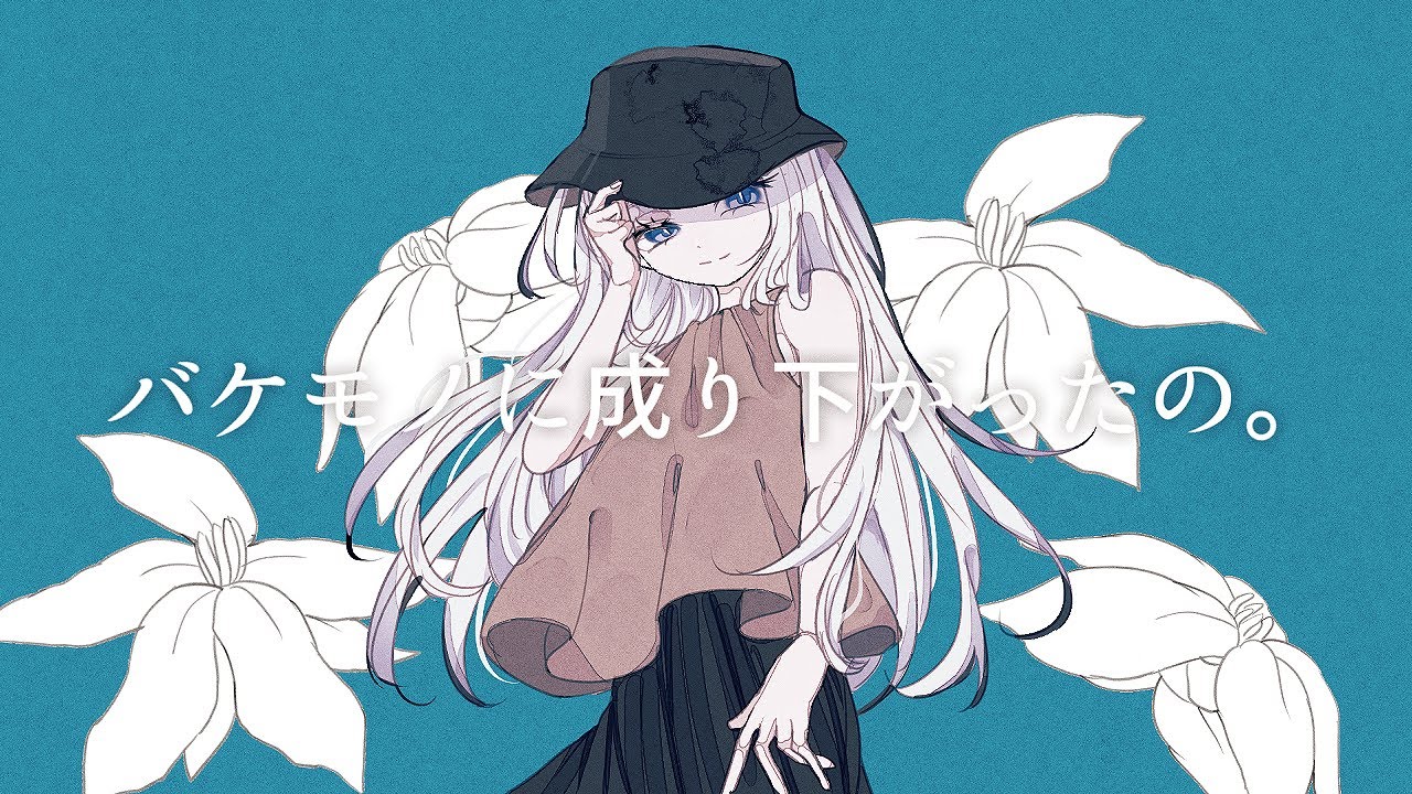 アスファルトが宝石に見えた / ZEROKU feat.鏡音リン