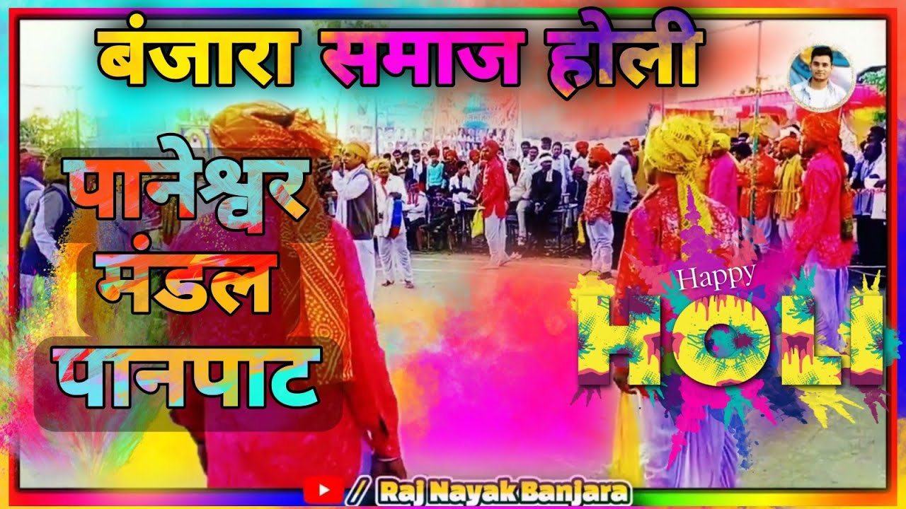 🧡पानेश्वर💚 मंडल 💜पानपाट❤️ ।।बंजारा समाज होली।। 💙गायक जस्सू जी नायक राठौड़💛जय सेवालाल#banjarasamajholi