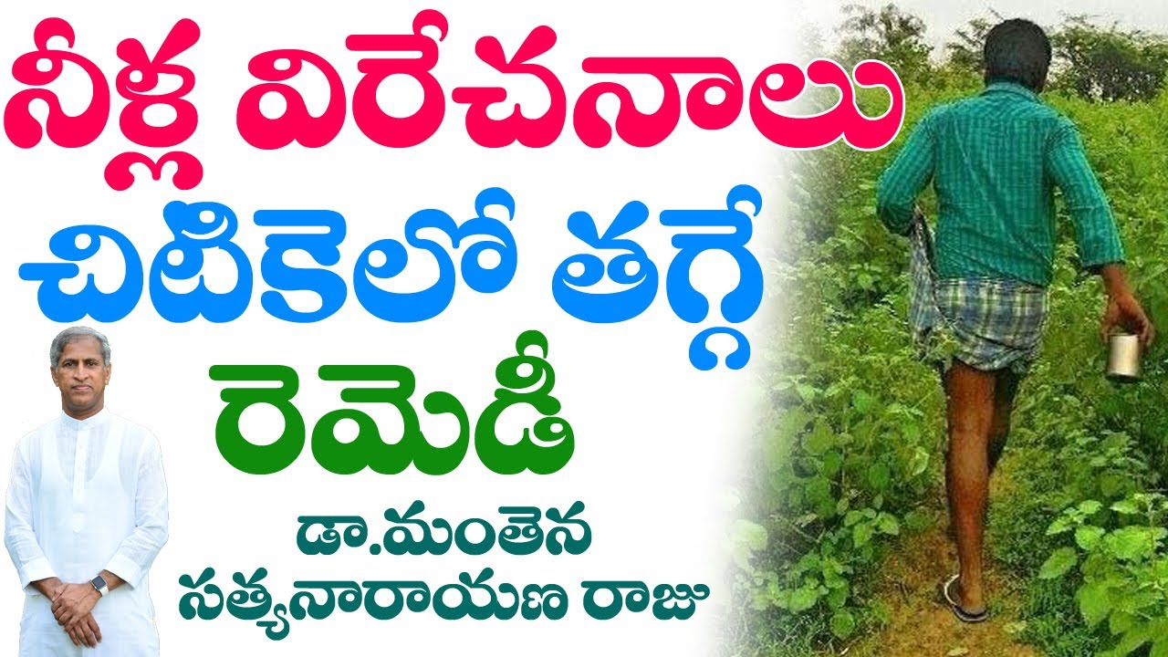 మందులు వాడకుండా నీళ్ల విరేచనాలు తగ్గే హోమ్ రెమెడీ| Diarrhea of Water| Dr Manthena Satyanarayana Raju
