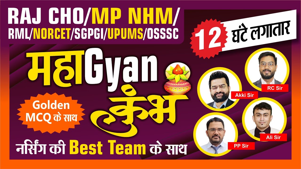 Rajasthan CHO |  MP NHM   महाज्ञानकुंभ ALL CHO | UPUMS | NORCET | Golden MCQ | Team JINC के साथ