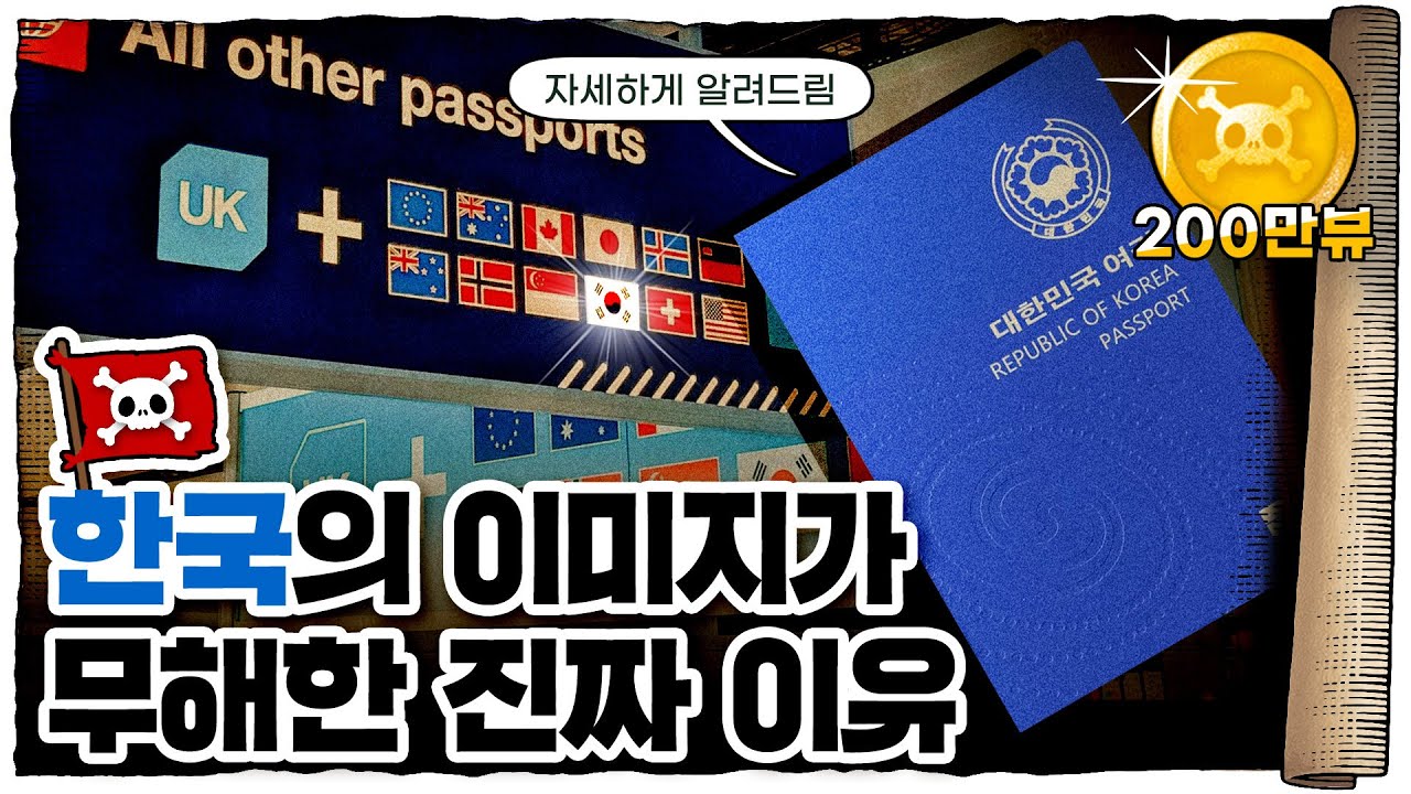 💀 한국인🇰🇷들이 해외여행 편하게 가는 이유 / 💀 대한민국 여권의 위엄 ㄷㄷ