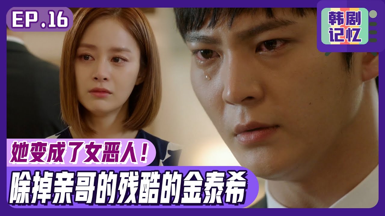 [龙八夷] (中字)EP16_⚔️金泰希残暴的报仇！😲最终她还是把亲哥哥消灭掉了...!