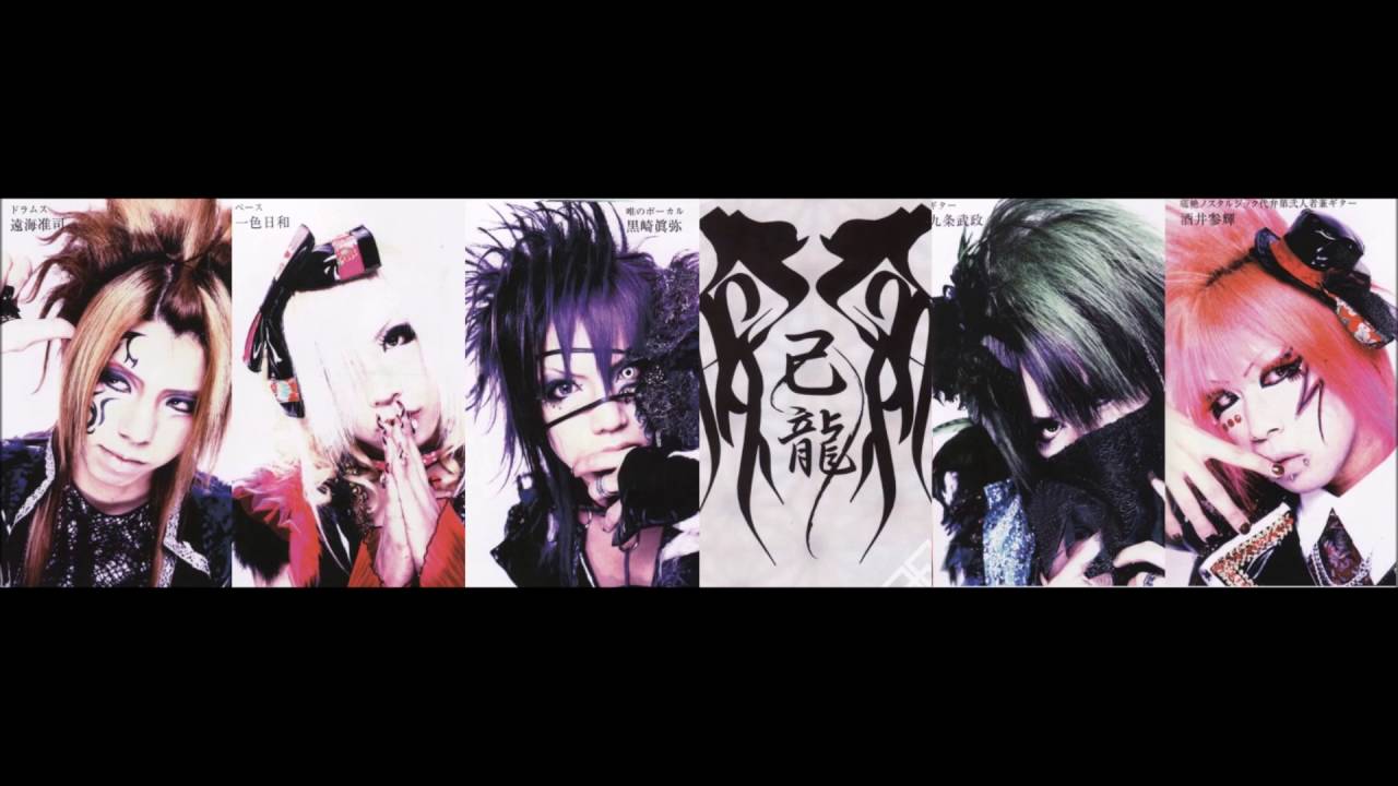 Kiryu 「己龍」 Shigou Mi Sakura 「獅噛ミ桜」