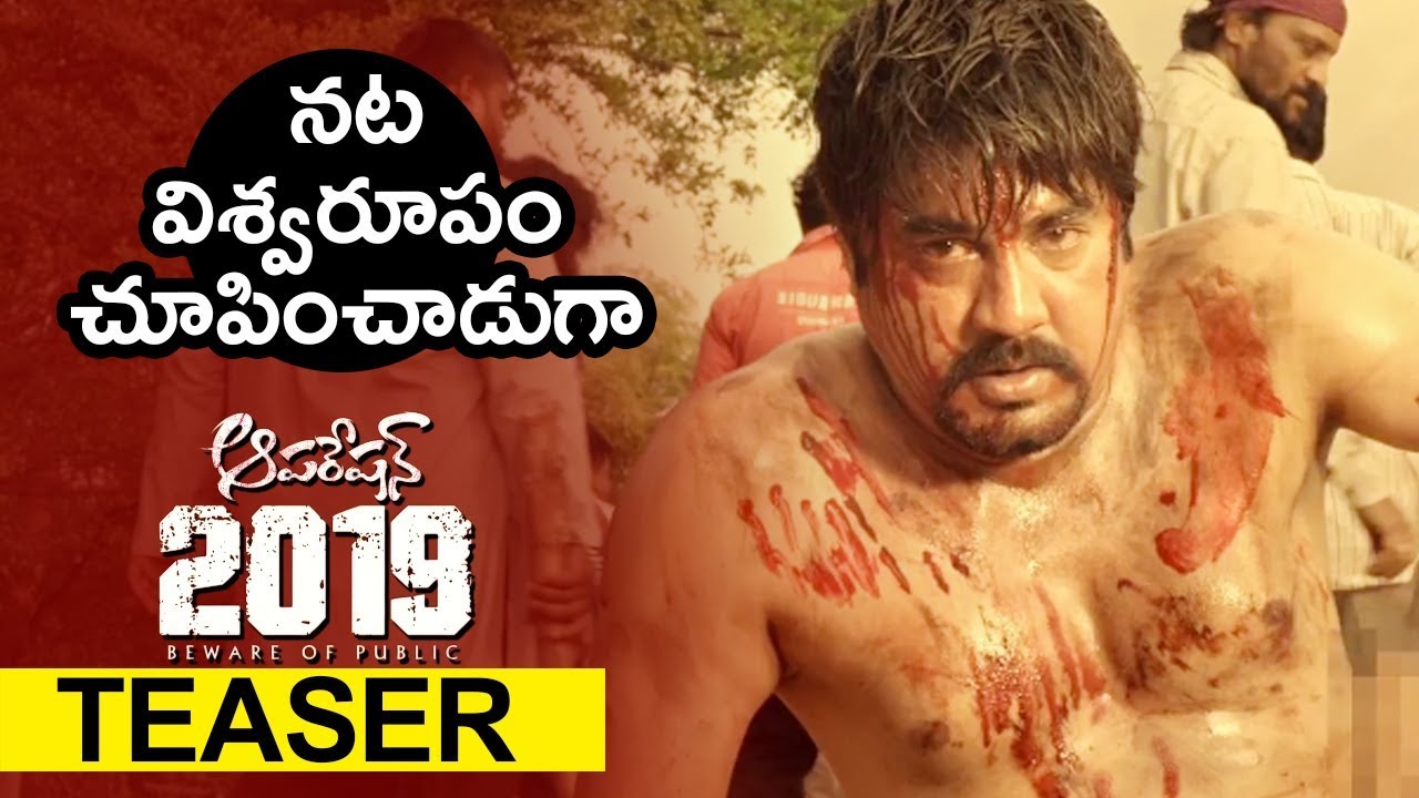 Operation 2019 Movie Trailer | Srikanth's Operation 2019 Movie Teaser || Bhavani HD Movies