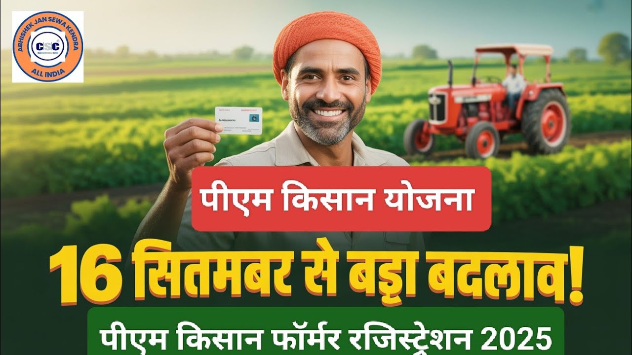 👉 Big Update from UP Govt | Farmer Registration Drive from 16 September | Pm Kisan New Update 