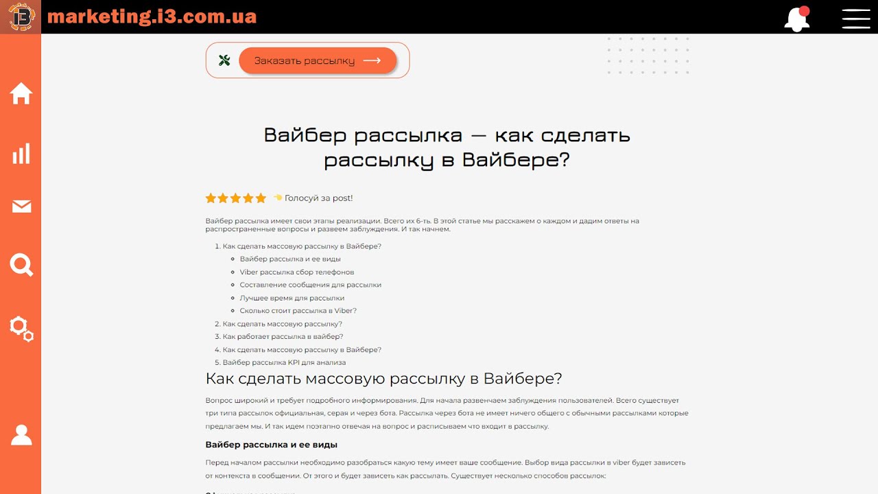 Вайбер рассылка