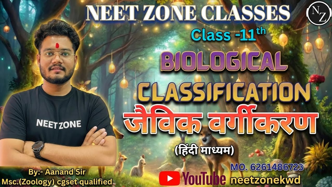 NEET ||Class -11th || lec 2 || Biological classification || by Aanand sir || H.M 360/360