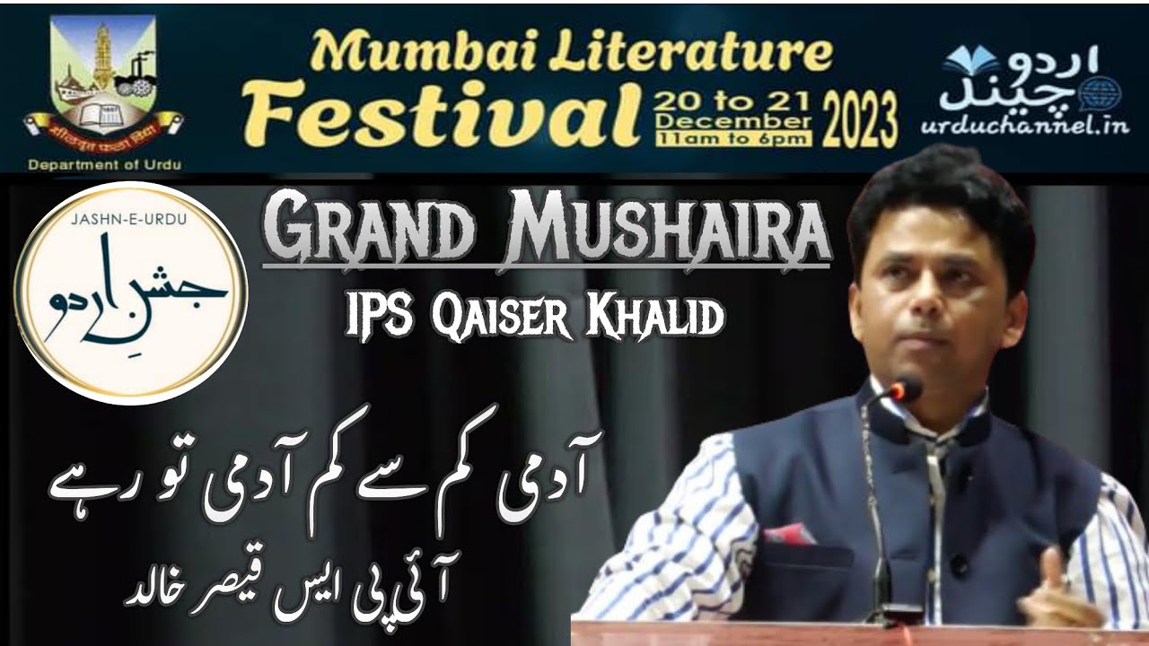 IPS Qaiser Khalid | JASHN E URDU MUSHAIRA Mumbai University | #mushaira #qaiserkhalid #ghazal