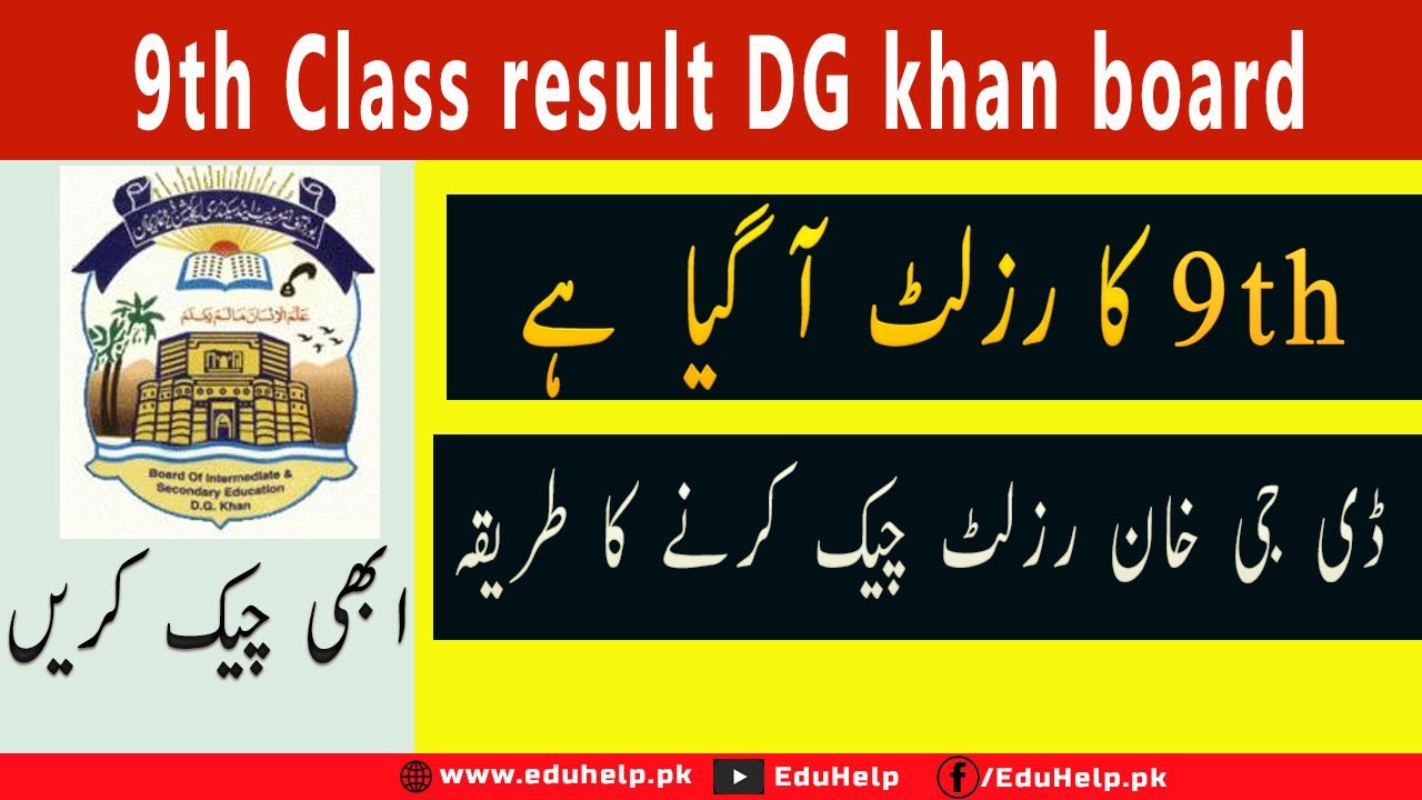 How to check 9th class result 2021 dg khan board roll number online