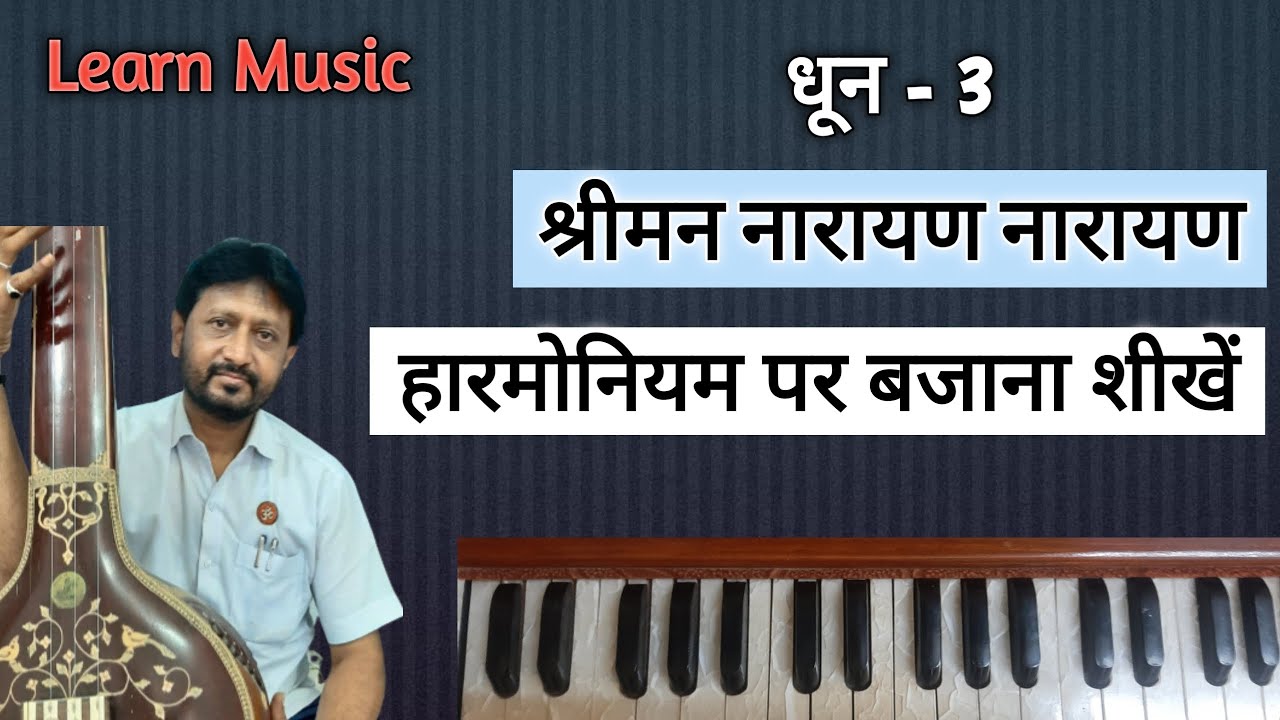 Dhun 3 | Shree man Narayan | Learn Music
