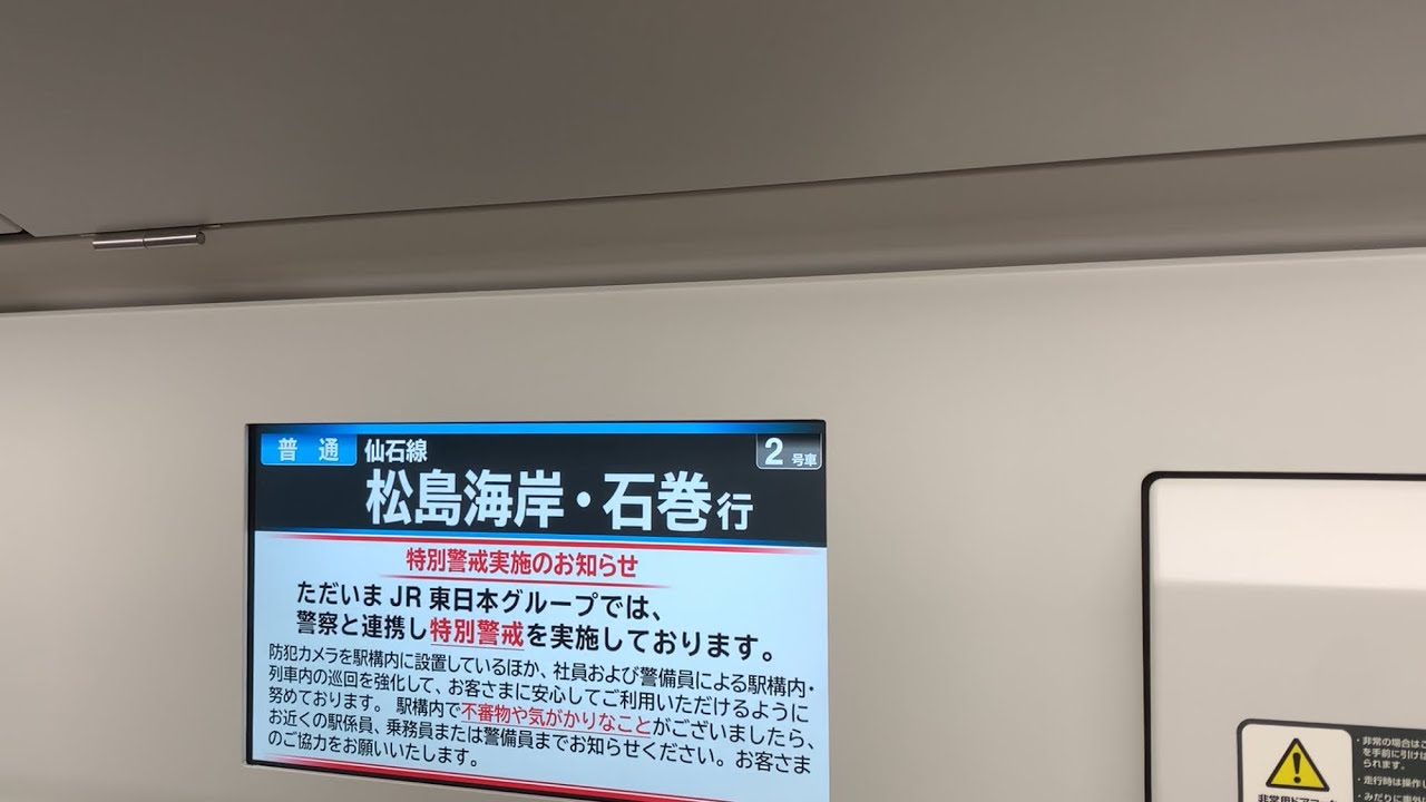 E131系800番台　N6編成　あおば通→石巻　LCD全区間