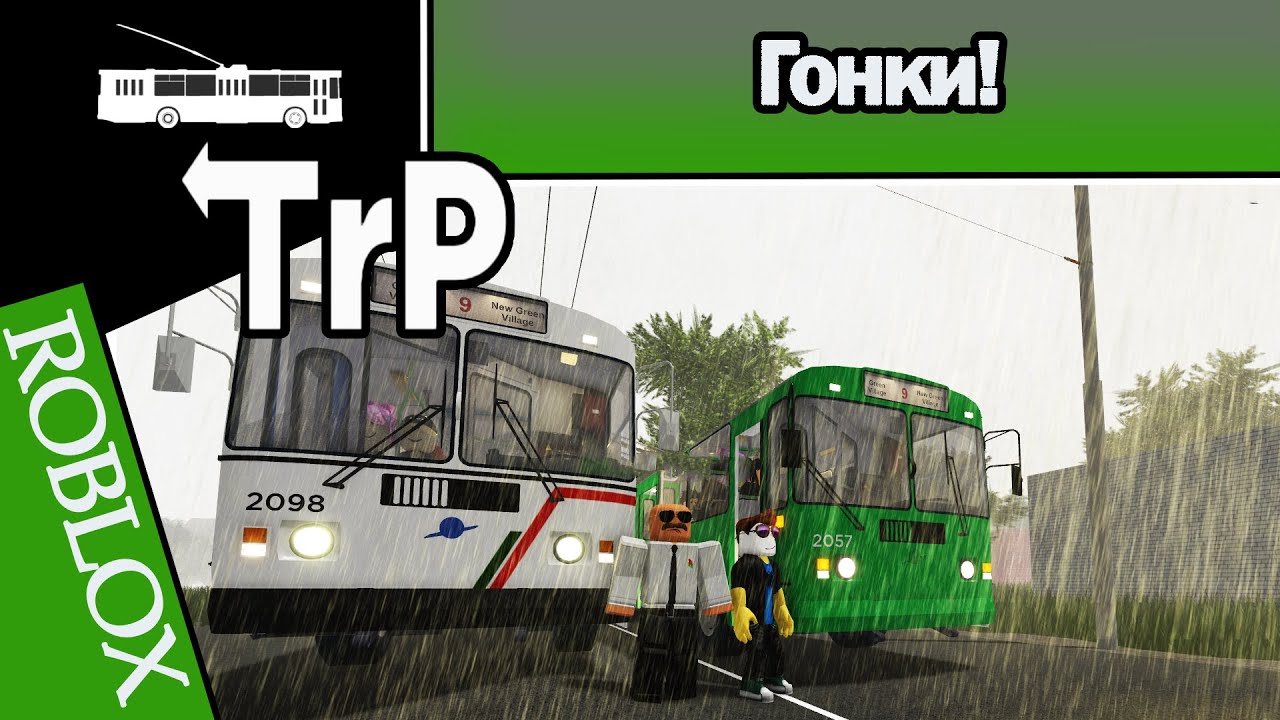 TrP (ROBLOX): ГОНКИ!