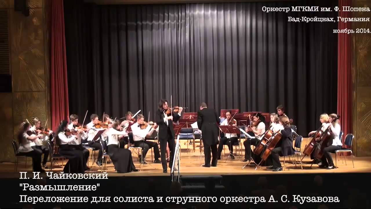 Чайковский - Размышление