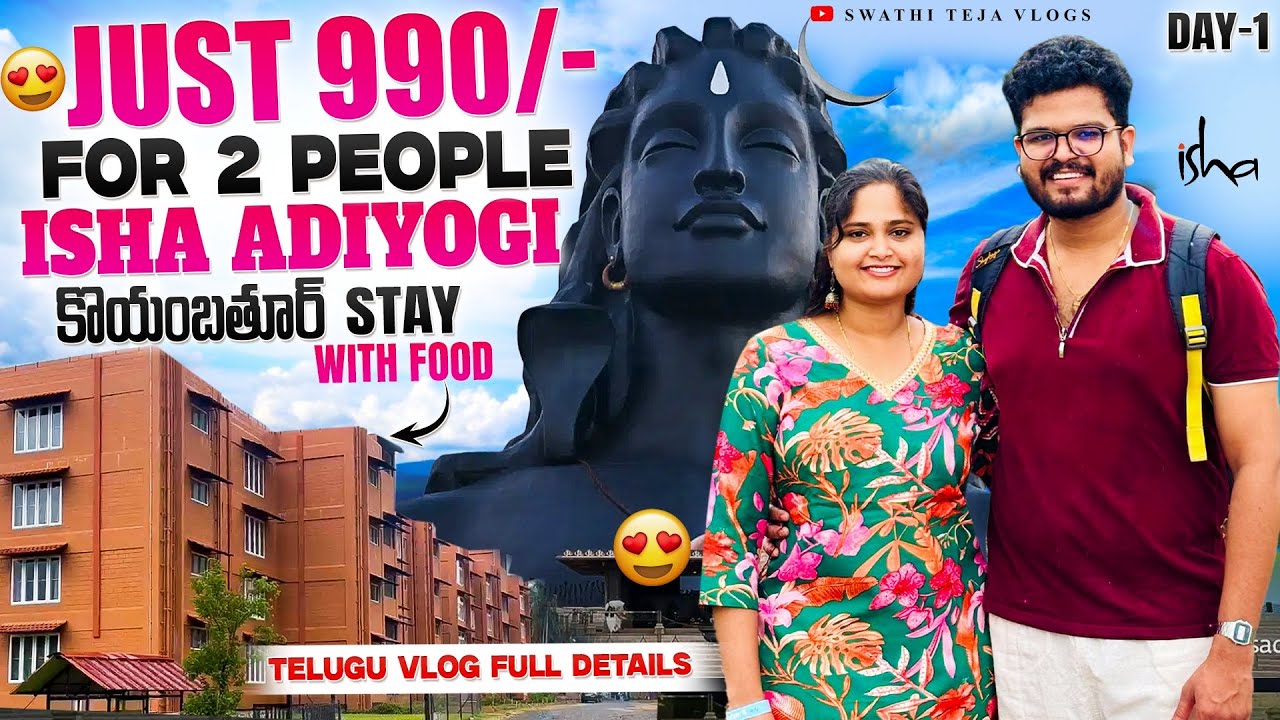రూ.3000 బడ్జెట్‌తో Coimbatore Isha ఆదియోగి ట్రిప్ 2025 🛕 | Full Tour Plan & Experience | Telugu Vlog