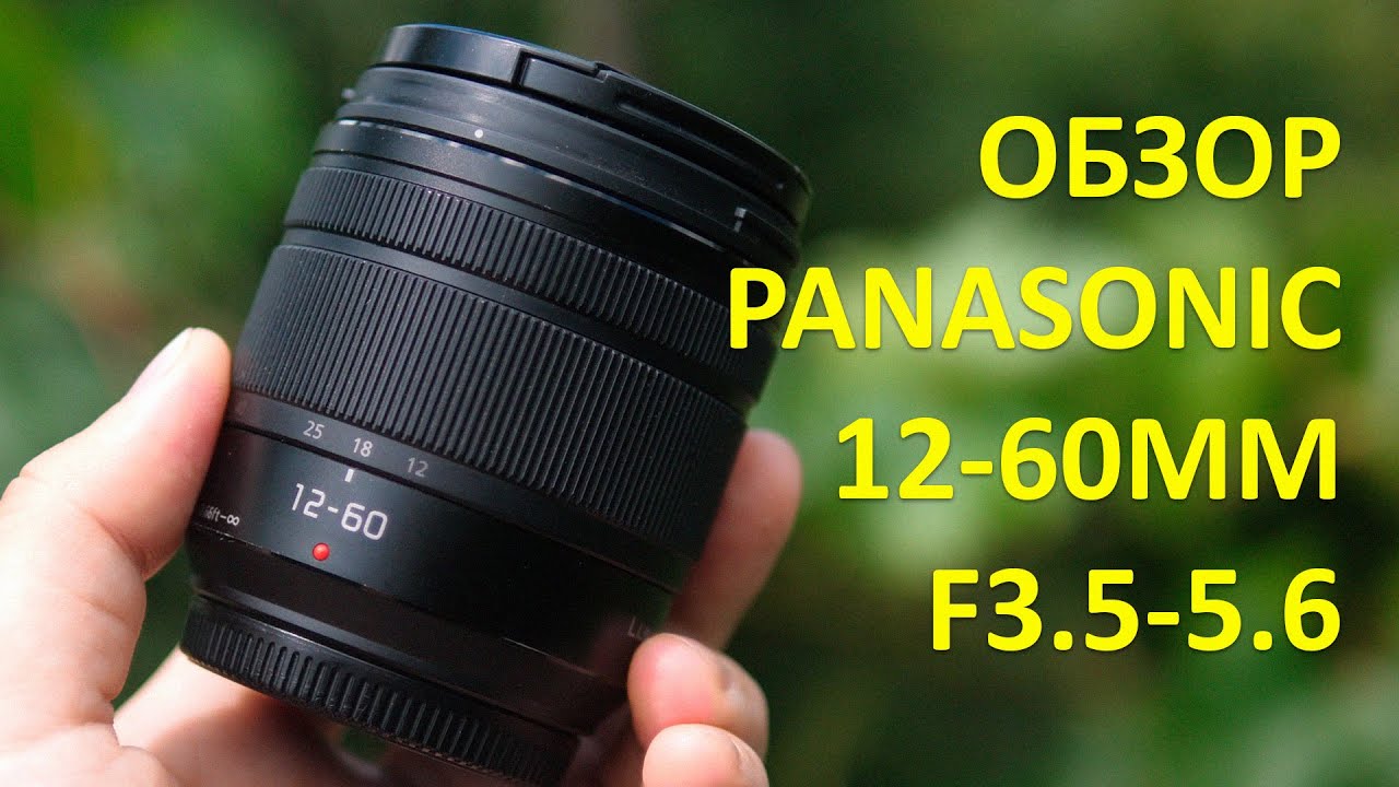 PANASONIC 12-60MM F3.5-5.6  РЕЗКОСТЬ, ДИСТАНЦИИ, ЦВЕТА ОБЪЕКТИВА