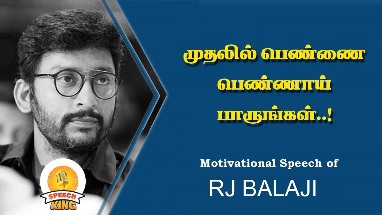 முதலில் பெண்ணை பெண்ணாய் பாருங்கள் | #RJ Balaji | Motivational Speech