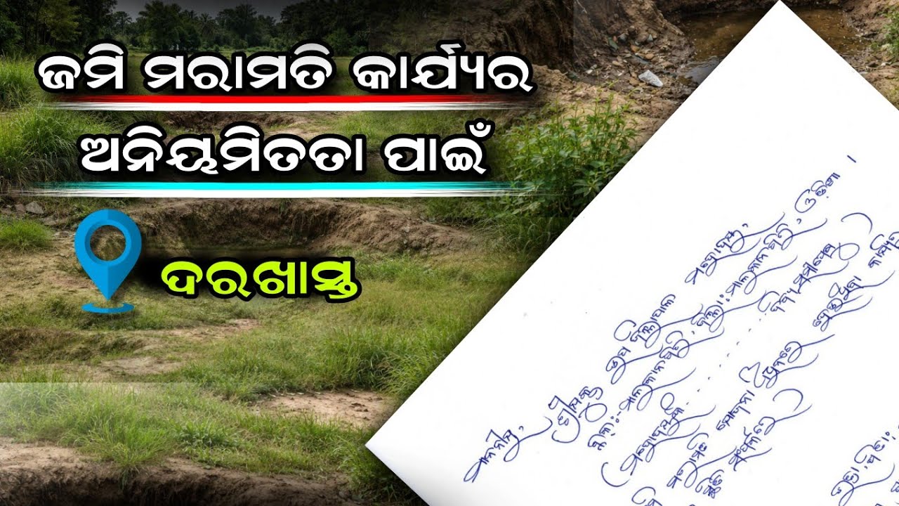 Application to the Sub-Collector regarding irregularities in land repair work ||