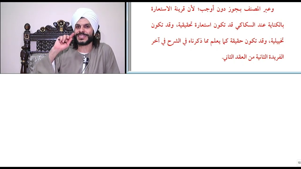 شرح العلامة الملوي على السمرقندية في علم البيان الدرس الرابع عشر ج3