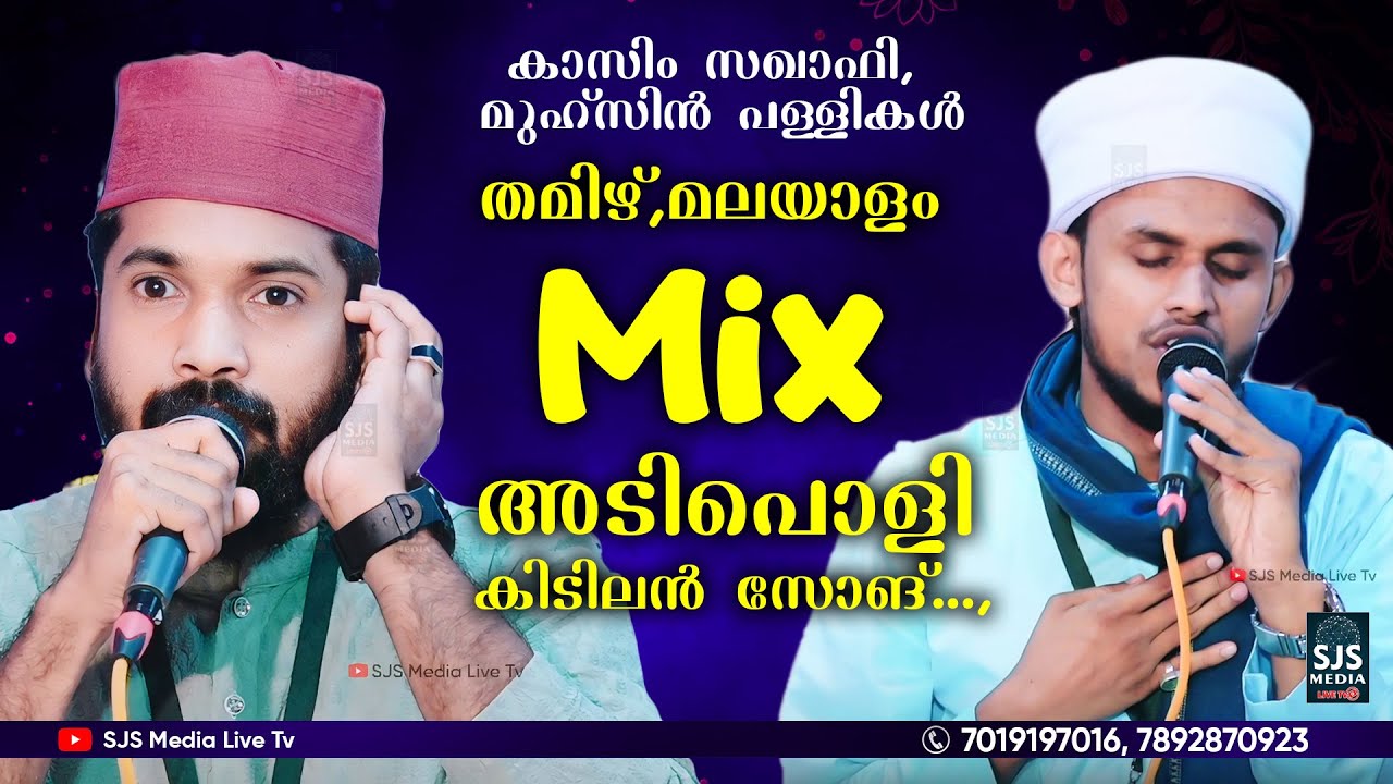 Kasim Saqafi Saqafi & Mushin Pallikal | Tamil Malayalam Urdu Mix Madh Song Nonstop | Tamil Madh Song