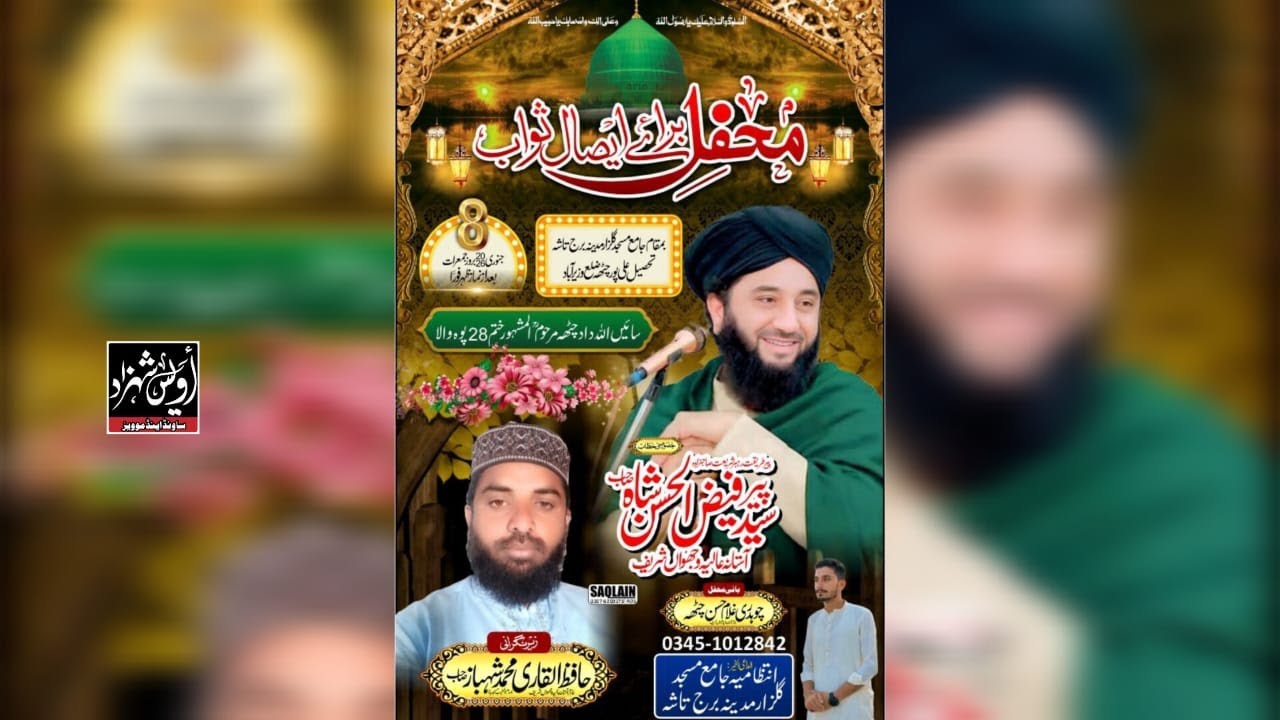 🔴Live  Mahfil  e Paak 31 Jan 2026 Deera Ahsan ullah Tarar kaloni (HFD) 0345.6985224