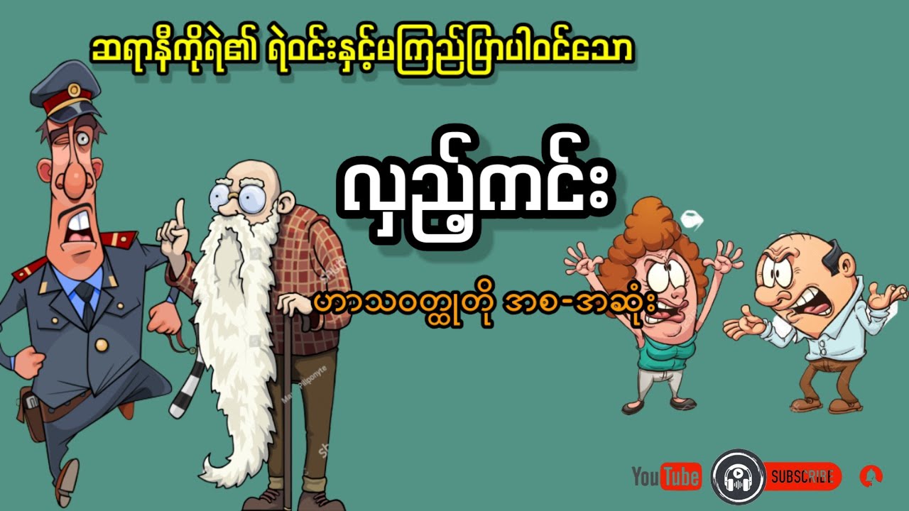 လှည့်ကင်း _ နီကိုရဲ (ဟာသဝတ္ထုတို အစ-အဆုံး)