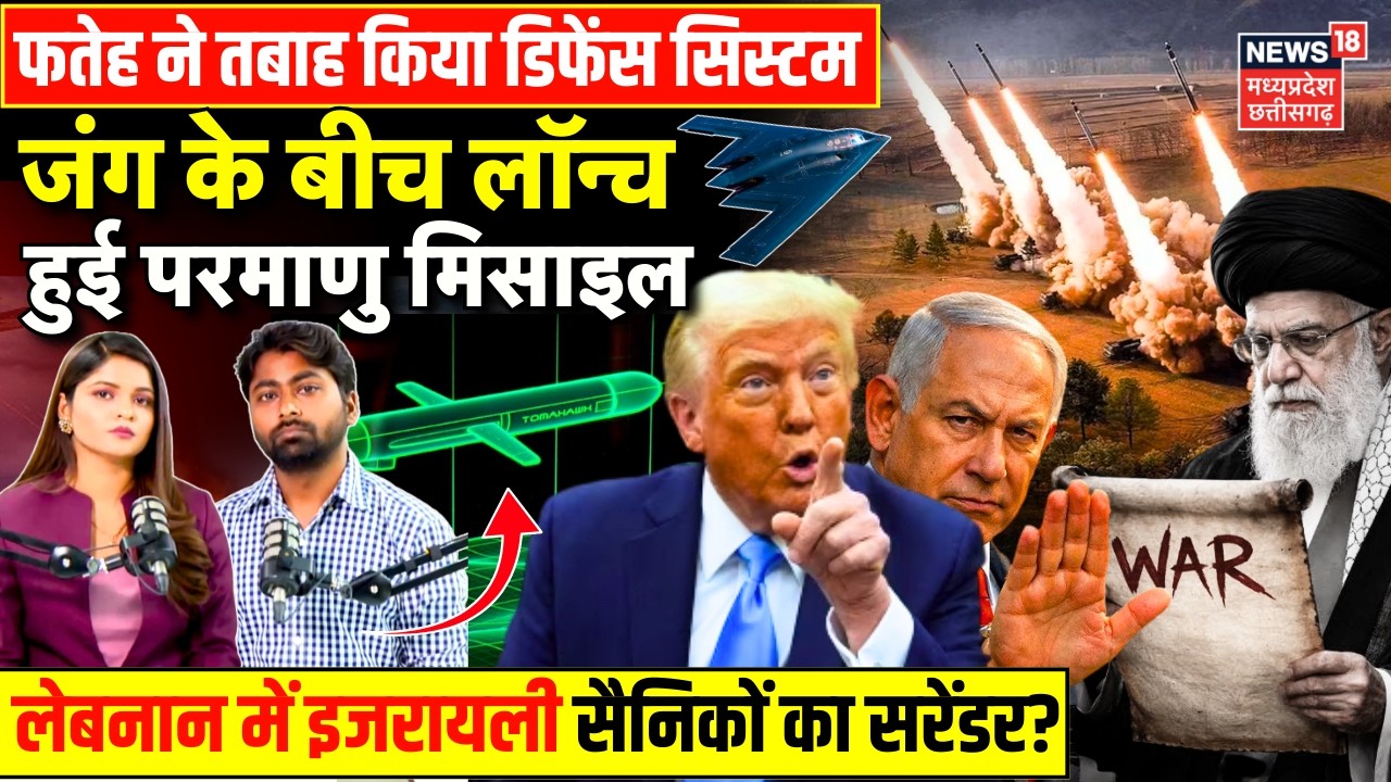Iran America War के बीच लॉन्च हुई मिनटमैन-3 मिसाइल, ईरानी हमले से जल उठा इजरायल ! | Khamenei | Trump