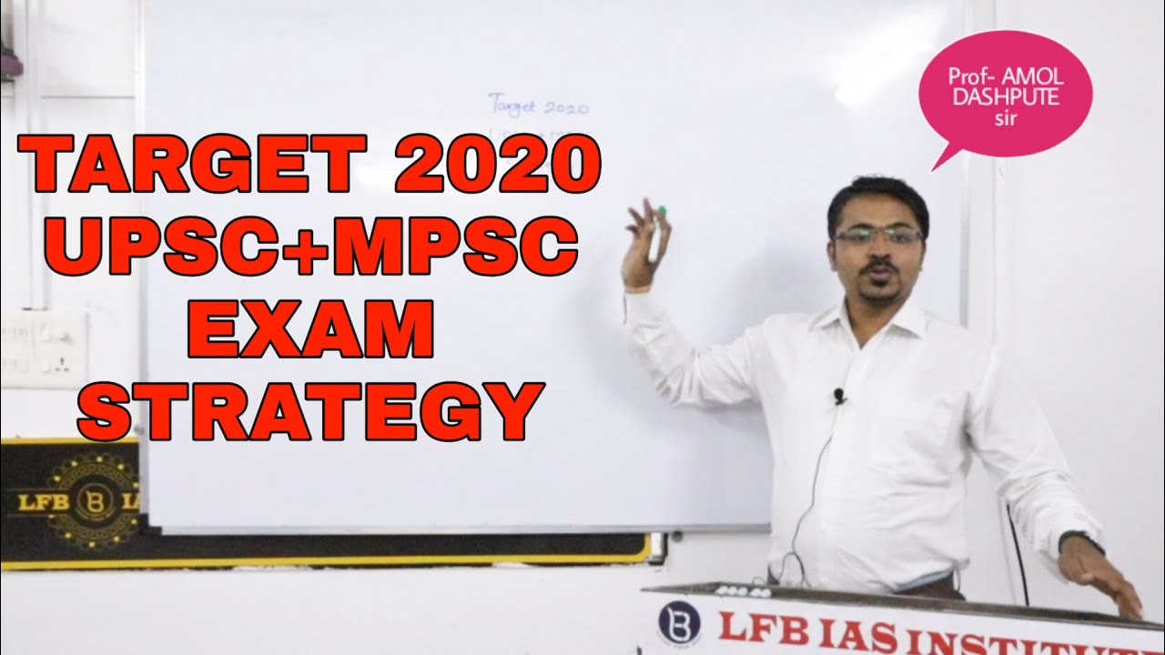 target 2020| UPSC +MPSC exam STRATEGY. | ( MARATHI)