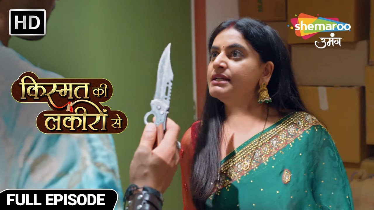 गुलाल से कैसे बचकर भागेगी श्रद्धा? - Kismat Ki Lakiron Se - Hindi TV Show - Full Episode 532