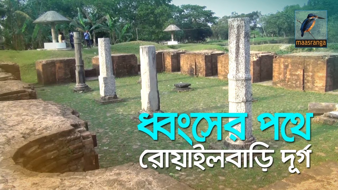 ধ্বংসের পথে রোয়াইলবাড়ি দুর্গ