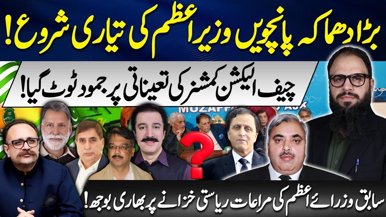 Major Political Shock! Is AJK Set to Get a Fifth Prime Minister? | Kashmir Siasat