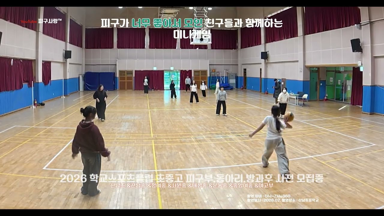 산남초에서... 리커버리챌린지 (1) 피구사랑 hot2026_038A