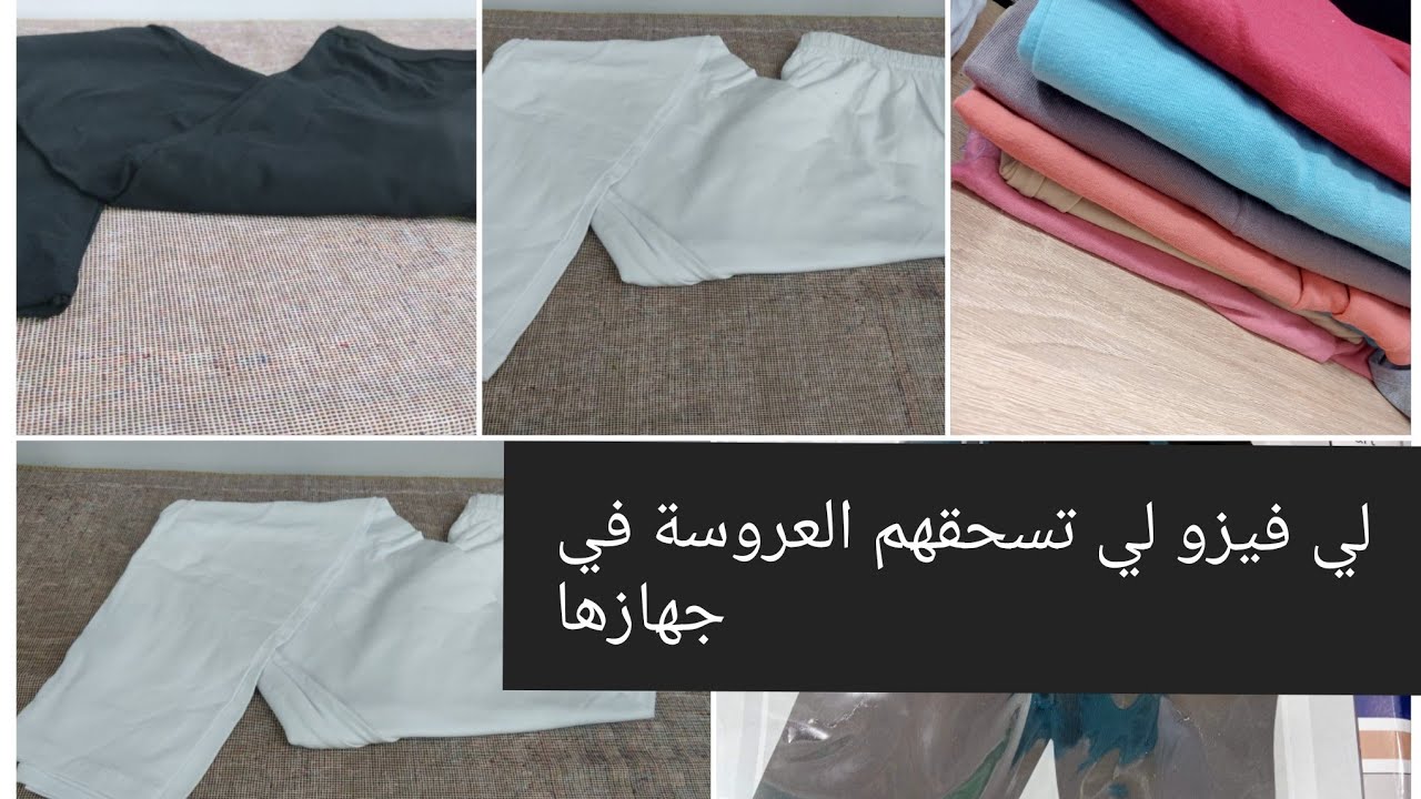 جهاز العروسة الجزائرية 2022🎀لي فيزو لي تسحقهم كل عروسة 💃#جهاز_العروسه #جهاز